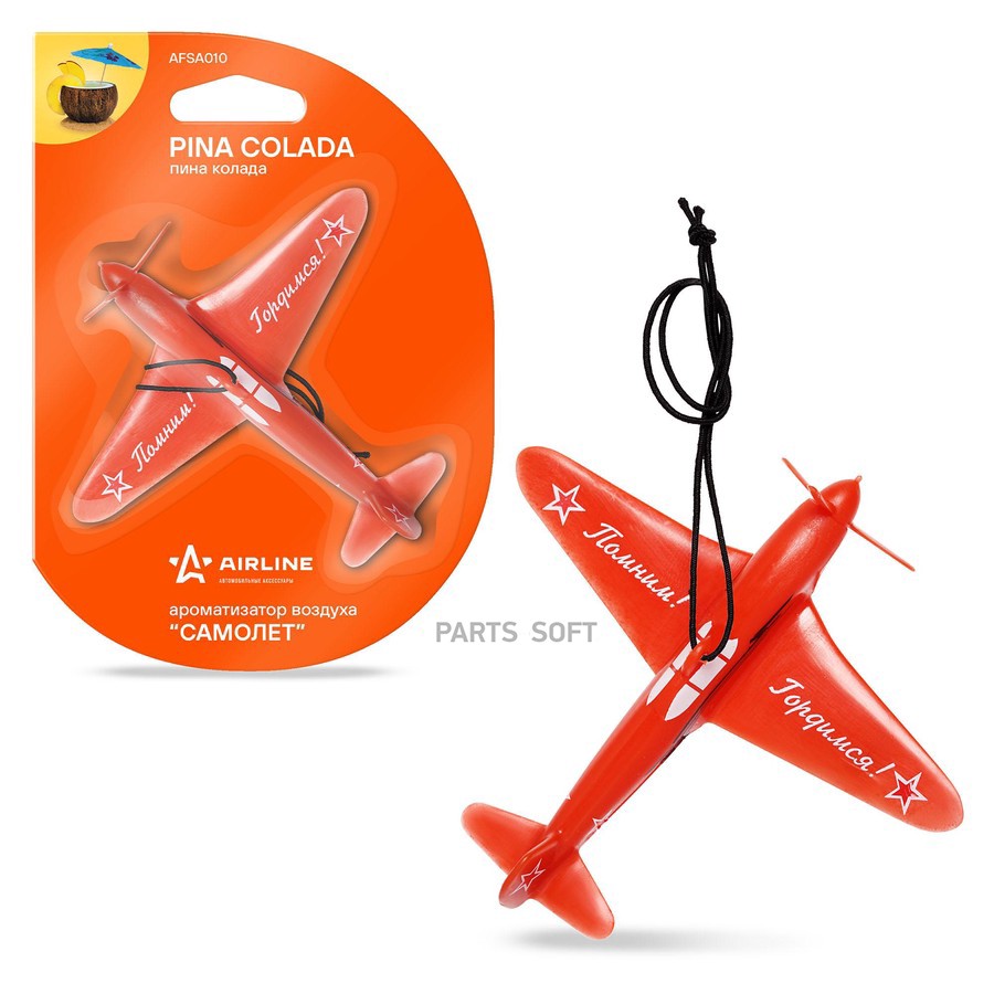 Ароматизатор подвесной (Пина колада) "AIRLINE" Самолет - AIRLINE None None